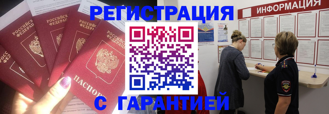 прописка гарантия в Краснодарском крае